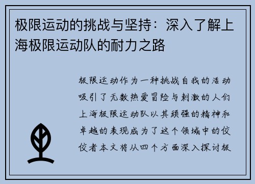 极限运动的挑战与坚持：深入了解上海极限运动队的耐力之路